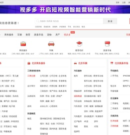 北京列表网-北京分类信息免费查询和发布