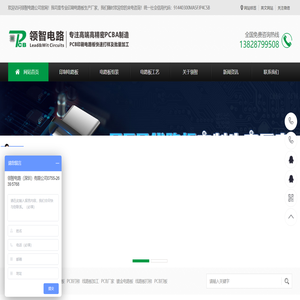 PCB打板厂家-线路板生产加工-电路板打样工厂 - 领智电路（深圳）有限公司