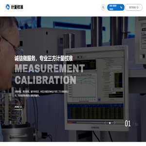 稚计计量 - 智能仪器校准|校验|检定|检测|维修服务