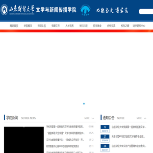 文学与新闻传播学院